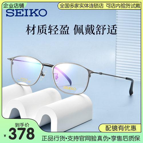 近视眼镜Seiko/精工全框男