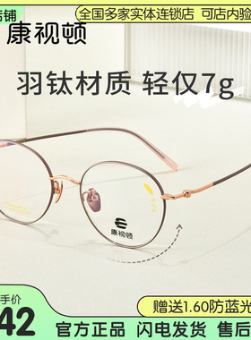 康视顿眼镜框日系男女圆框超轻羽毛钛架近视可配度数防蓝光21513
