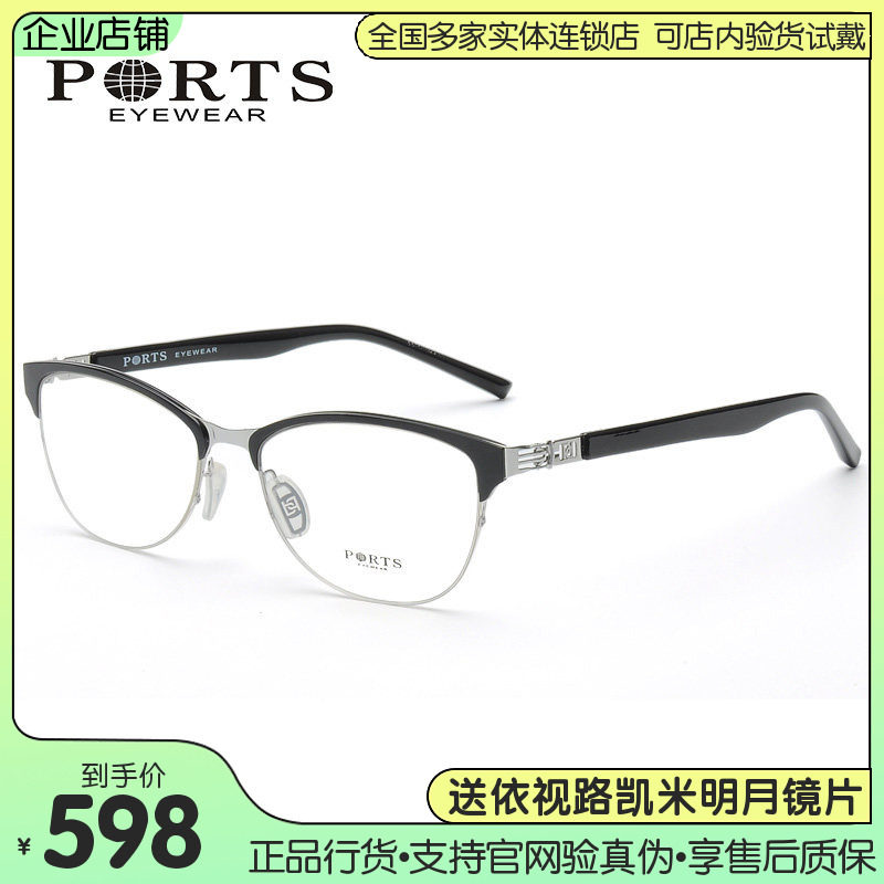 PORTS半框眼镜架 女士时尚眼镜框近视 潮眼睛框镜架POF11501