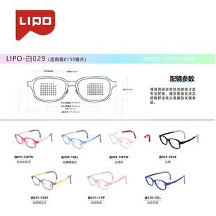 032 031 033 030 LIPO李白儿童镜框小白鸽系列超轻镜架029