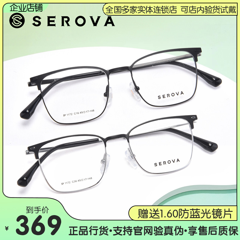 施洛华商务俊朗眉框近视眼镜