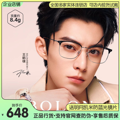 暴龙王鹤棣同款近视眼镜2025新款男士镜框钛材质镜架女BA7009
