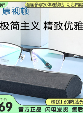 康视顿商务钛材镜框男士极简半框近视眼镜架光学可配度数29276