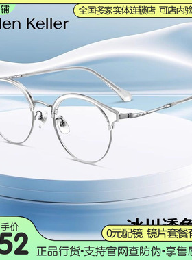 海伦凯勒新款修颜百搭圆框近视可配度数眼镜框配平光防蓝光H83014