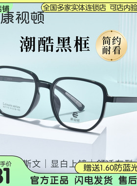 【2026新品】康视顿近视眼镜框斯文黑框眼镜架专业配镜S37170