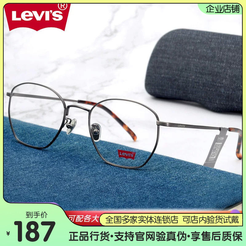 Levis李维斯眼镜框男时尚复古多边形金属全框近视镜架女LS05293X