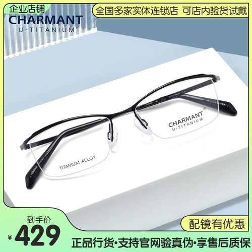 夏蒙男超轻钛半框商务眼镜架
