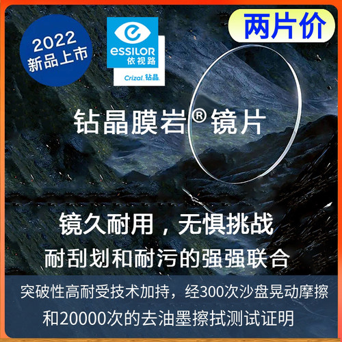 essilor依视路镜片1.56钻晶膜岩