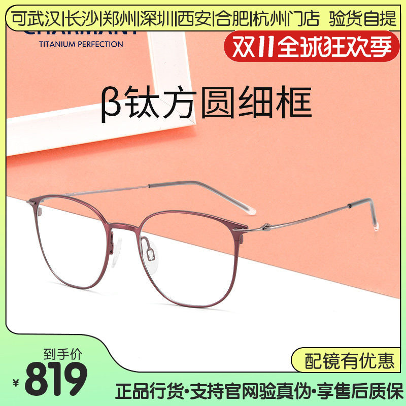 Charmant夏蒙女士超细全框超轻钛合金近视眼镜架可配度数CH16451
