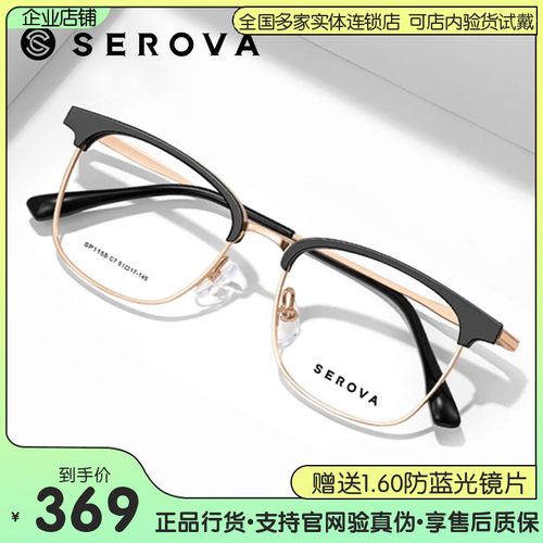 施洛华男全框钛合金近视眼镜架