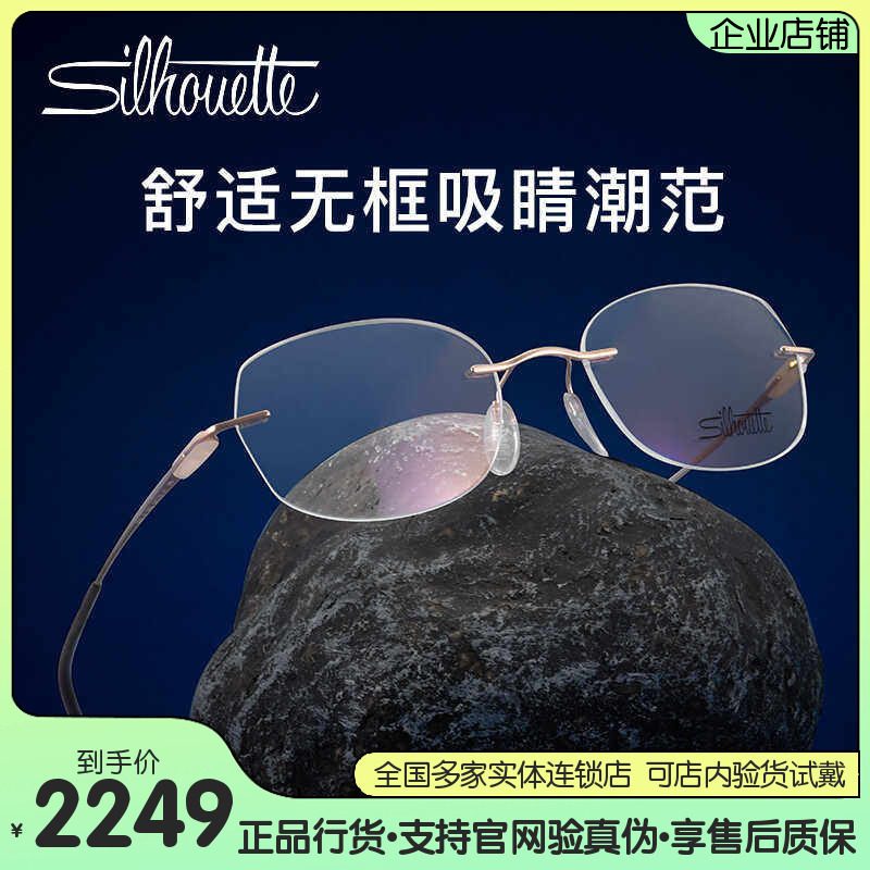 Silhouette诗乐眼镜多边形舒适钛架近视眼镜框男女无框眼镜5561