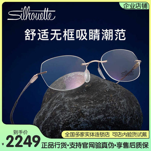 诗乐男女无框纯钛近视眼镜架