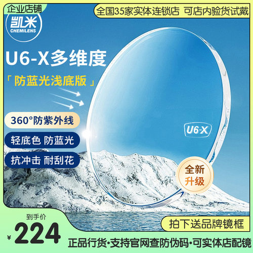 韩国凯米镜片新品u6-x无眼镜片