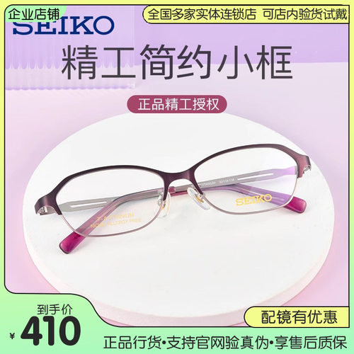 精工超轻商务全框女士近视眼镜