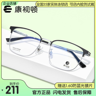 商务全框可配近视度数修饰脸型A6190 康视顿钛材近视眼镜框男时尚