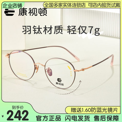 康视顿男女圆框钛材近视眼镜