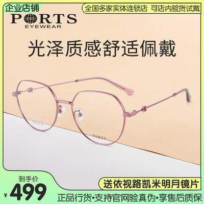 PORTS显瘦细框眼镜框 大框素颜近视眼镜架女休闲镜框POF21104