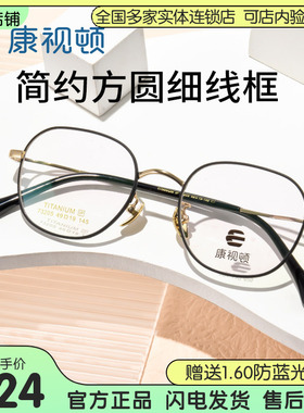康视顿23新品复古美拉德风钛材眼镜框方圆细线框近视眼镜架73205