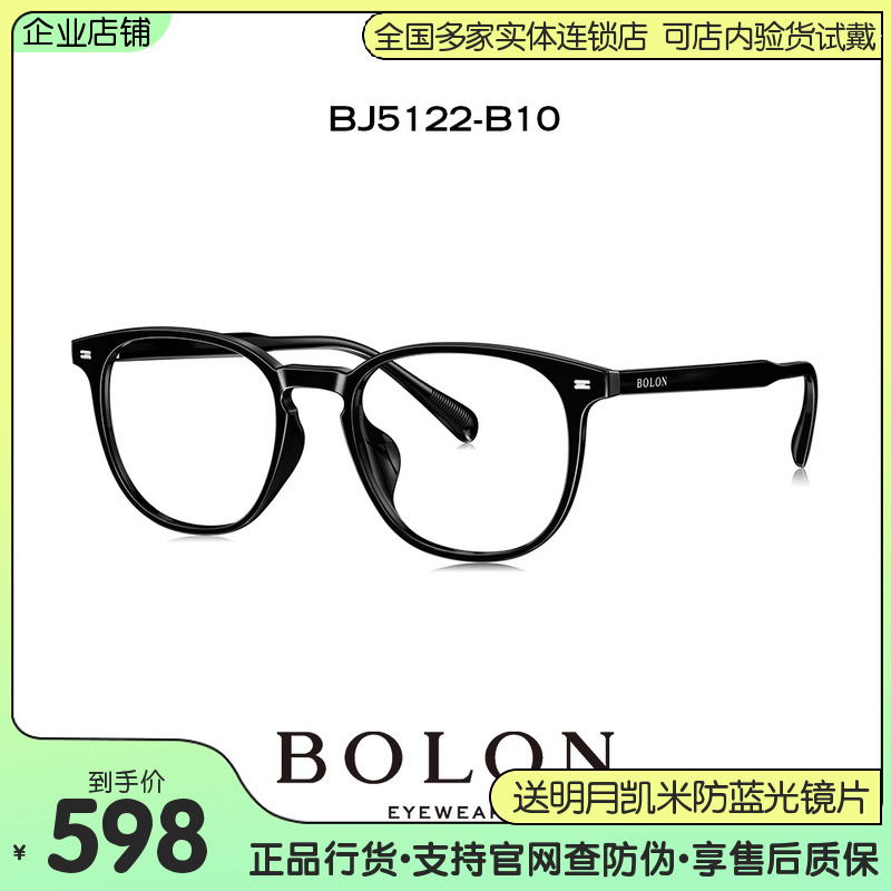 BOLON暴龙男女全框TR近视眼镜架