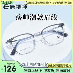 康视顿2026年新款 斯文眉框镜架可配度数女2002 近视眼镜框男士