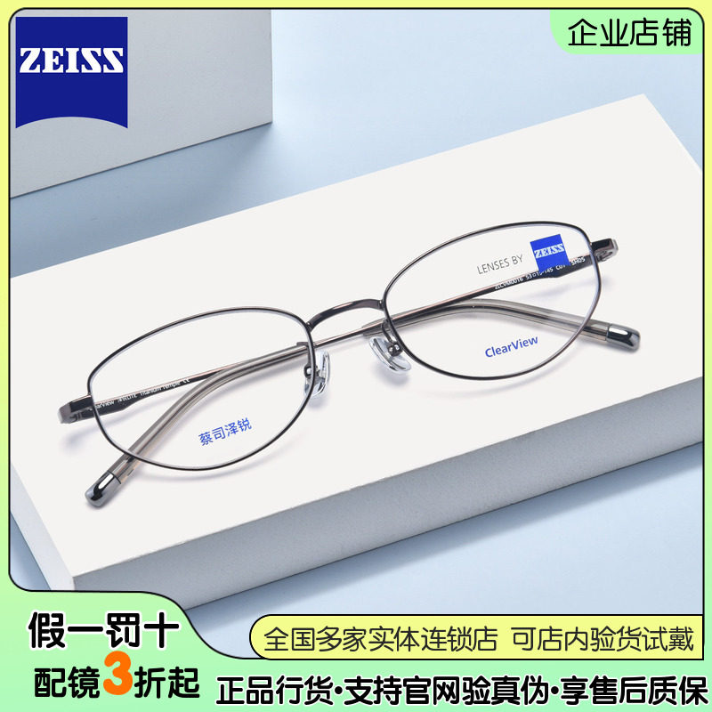 正品ZEISS蔡司泽锐ZLCVM0016近视眼镜框架片男女新款
