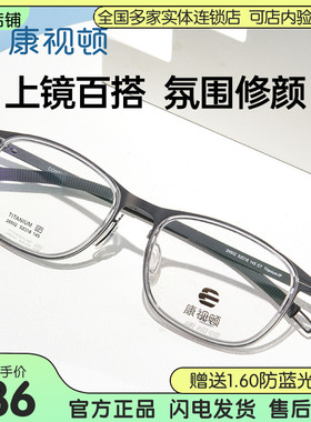康视顿2023新品方框眼镜框高度数适用超轻钛材近视镜架男女26502