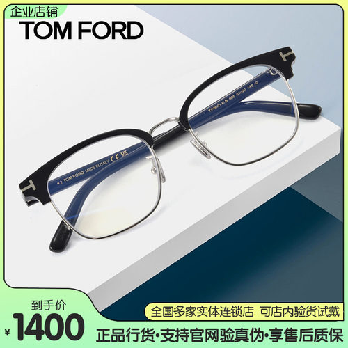 TOM FORD汤姆福特眼镜架TF斯文眉毛框近视眼镜可配度数TF6001