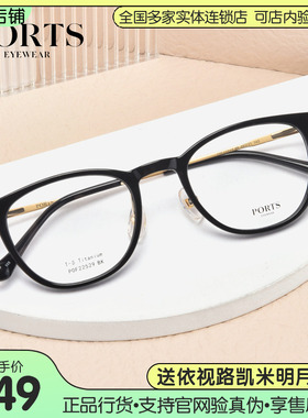 PORTS正品小框黑框眼镜架超轻舒适百搭圆框可配近视镜片POF22529