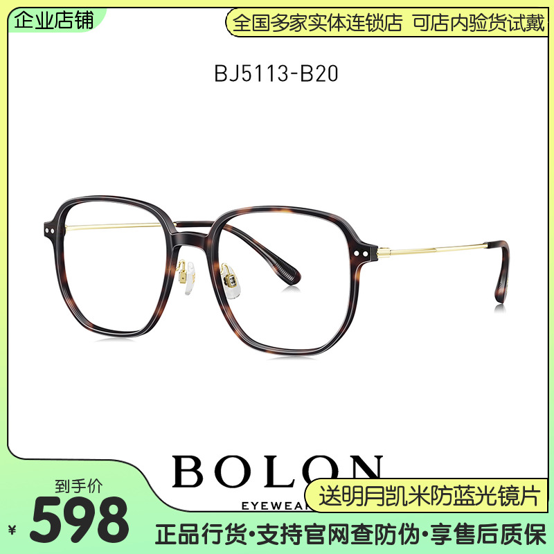 BOLON暴龙眼镜2022新品近视眼镜框男女黑框方形光学镜架BJ5113