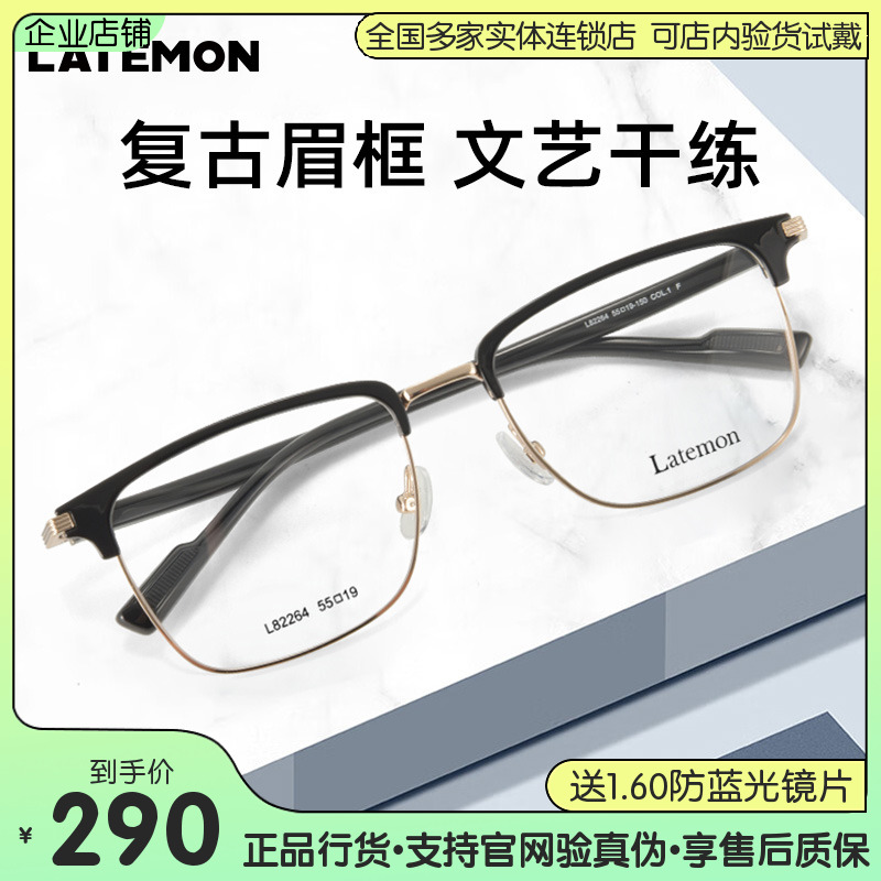 浪特梦男女半框合金近视眼镜架