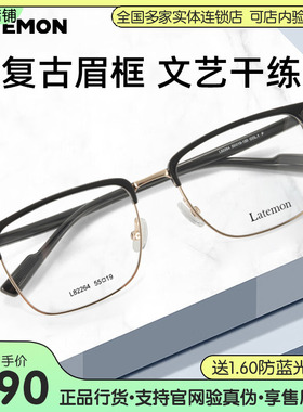 浪特梦半框眼镜框大脸显瘦149mm眼睛框镜架男配近视镜L82264