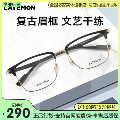 浪特梦男女半框合金近视眼镜架