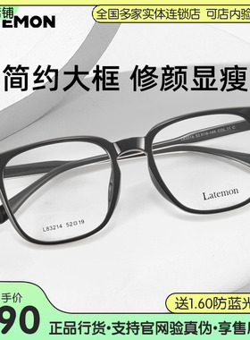 浪特梦周翊然同款眼镜大脸素颜黑框近视眼镜框男配有度数L83214