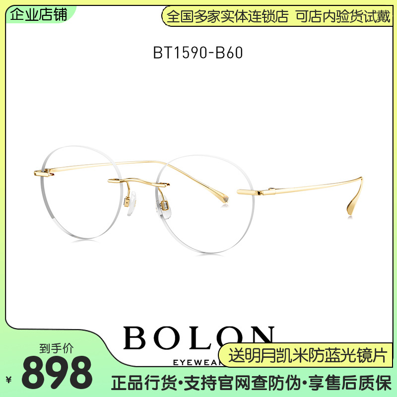 BOLON暴龙眼镜2022新品近视眼镜无框眼镜架男女光学镜框BT1590