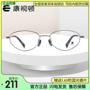 康视顿新款 猫眼银框素颜显白文艺可配度数散光眼镜架女士B7003
