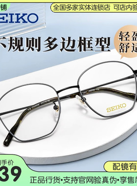 SEIKO精工眼镜基中性全框休闲时尚超轻钛合金近视眼镜框架 H03103