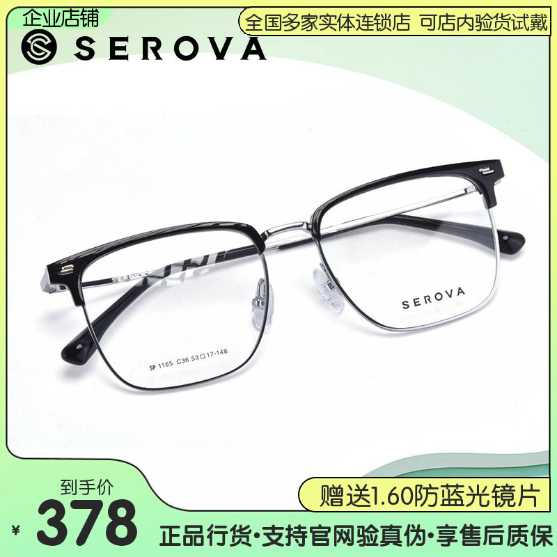 施洛华钛材近视眼镜框男商务超轻眉毛框眼镜架配镜防蓝光SP1165