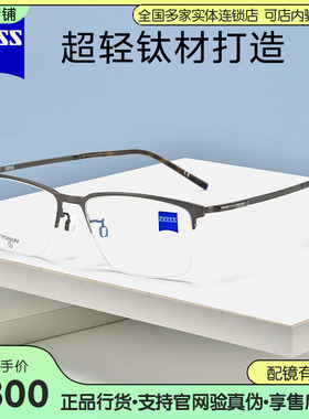 ZEISS蔡司超轻钛材近视眼镜框商务男士大脸半框眼镜架ZS22113LB
