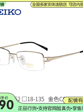 精工钛合金眼镜架商务半框眼镜框近视男 配眼镜眼睛框镜架HT01094