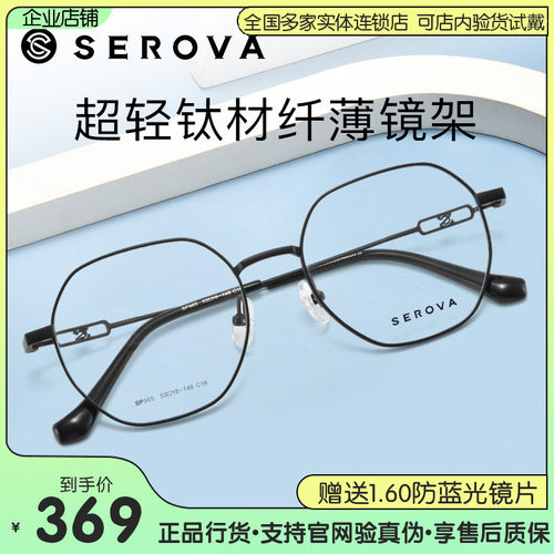 钛材镜框近视眼镜框施洛华
