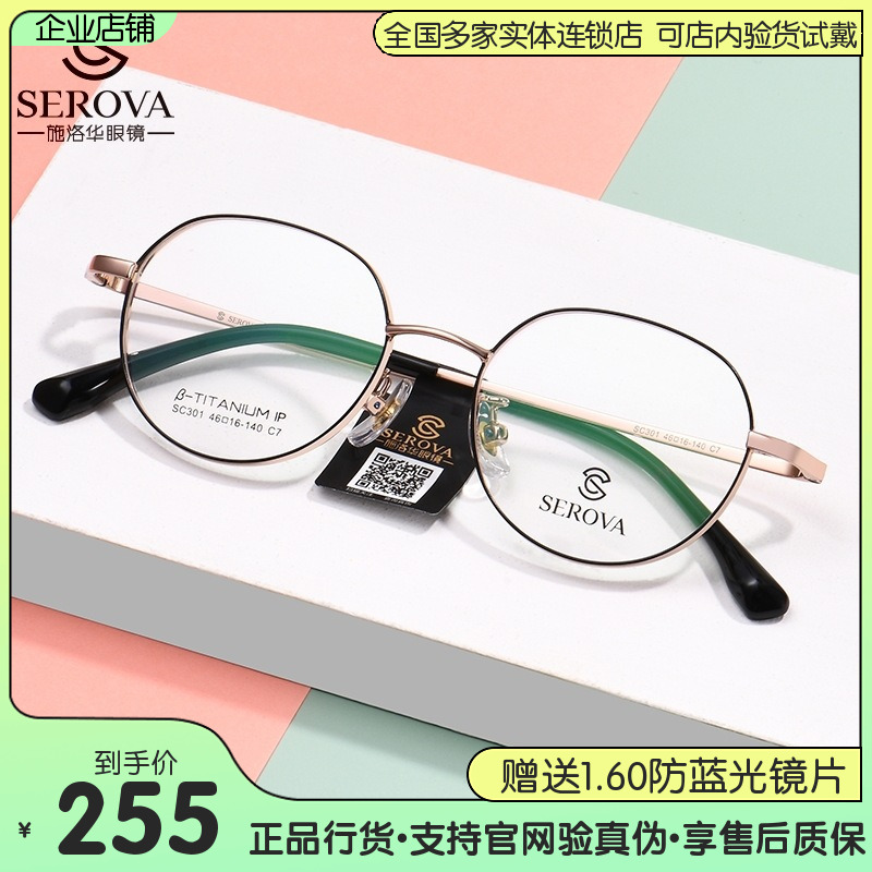 施洛华近视眼镜框可配高度超薄眼镜片钛材复古小框光学镜架SC301