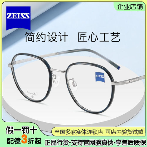 ZEISS蔡司时尚休闲光学眼镜架