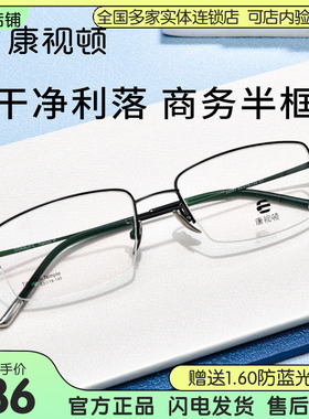 康视顿眼镜斯文半框钛架可调节钛材鼻托近视可配度数防蓝光22067