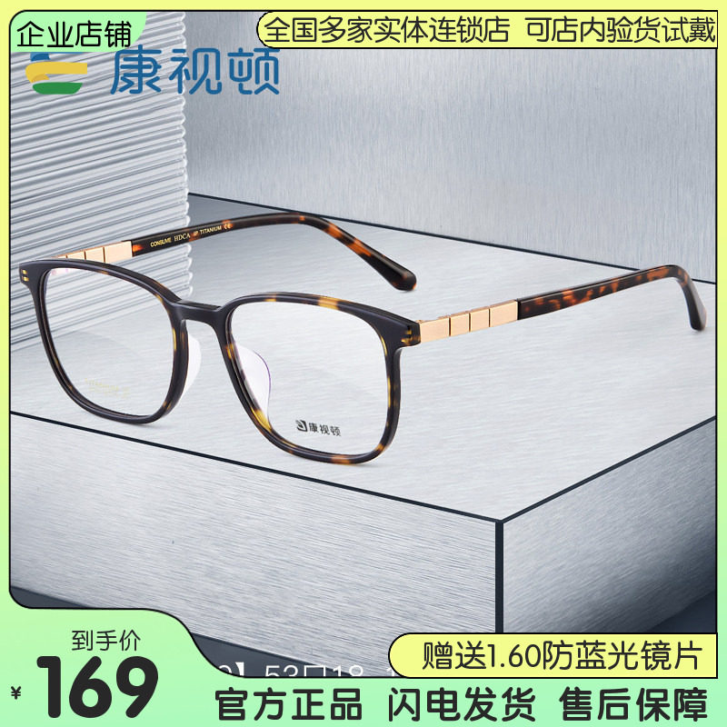 康视顿眼镜 简约方框商务眼镜架 中性百搭近视镜框可配度数25329