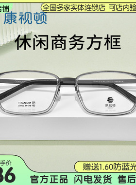 康视顿2024新品玳瑁方框近视眼镜架β钛镜腿光学镜配防蓝光U2602