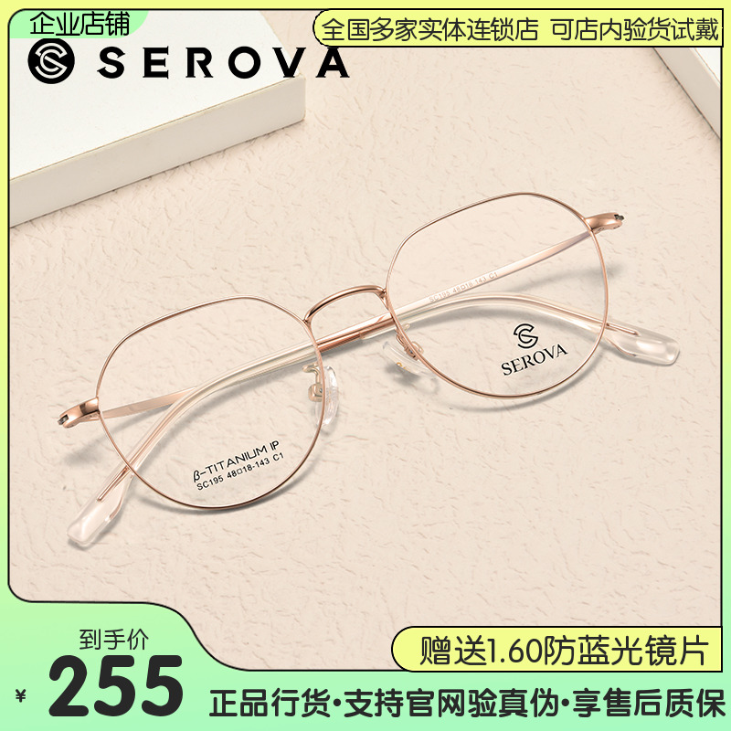 眼镜架施洛华钛合金近视眼镜框