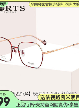 PORTS超轻钛材大方框近视眼镜女轻奢显瘦金属眼镜架潮POF22104