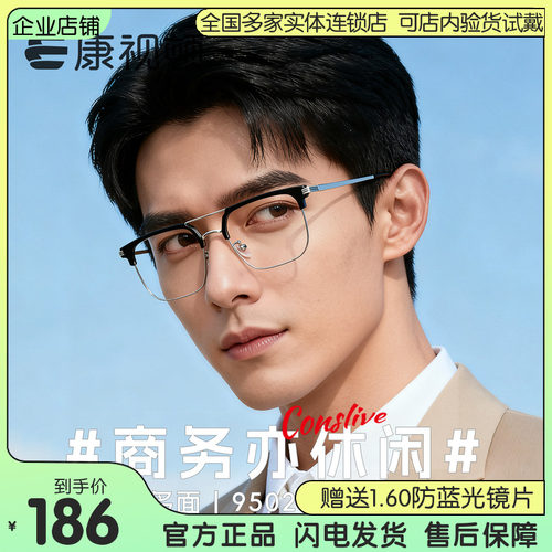 康视顿钛材眼镜近视男有度数新款防蓝光时尚商务超轻框95024