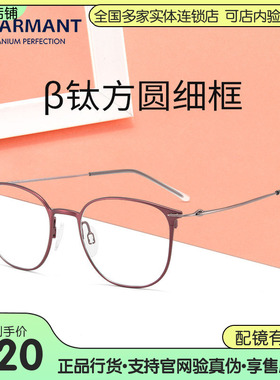 Charmant夏蒙女士超细全框超轻钛合金近视眼镜架可配度数CH16451