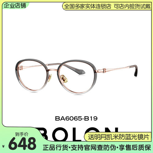 【杨紫同款】暴龙近视眼镜女25新品轻钛椭圆框潮流百搭镜架BA6065